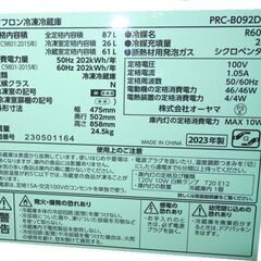 ★配送無料 ★冷凍冷蔵庫 ★ 87L ■2023年製 ★高年式  の画像