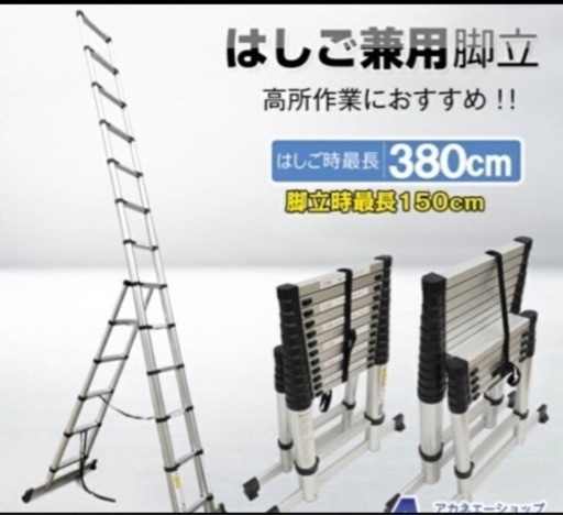 伸縮 はしご380cm 脚立150cm  人文字形