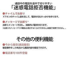 コードレス電話機 シャープ 迷惑電話防止機能【新品】の画像