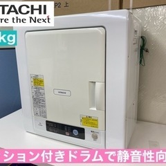 I643 ? ジモティー限定価格！ HITACHI 衣類乾燥機 （4.0㎏） ⭐ 動作確認済 ⭐ クリーニング済