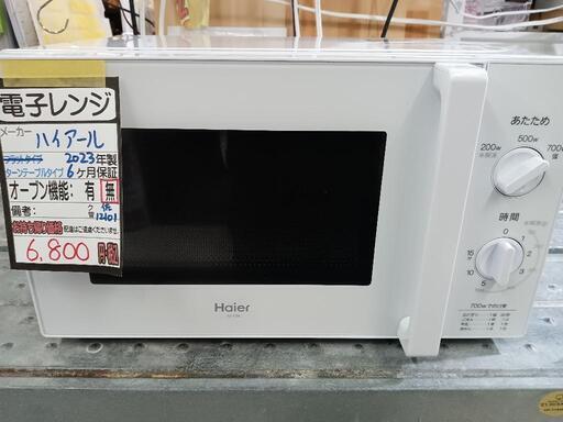 【ハイアール】電子レンジ★2023年製　クリーニング済/6ヶ月保証付　管理番号12101