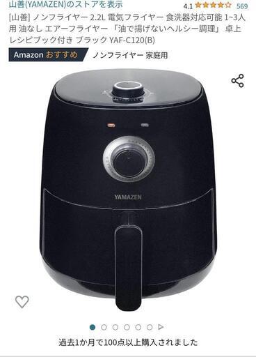 【値下げしました】エアフライヤー