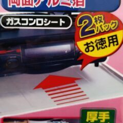 アルミ箔シート　ガスコンロの下、流しの下などの敷物　新品未開封　２枚入り　無料の画像