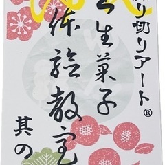 上生菓子(練り切り)体験教室＆プロコースの画像