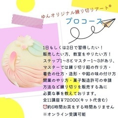 上生菓子(練り切り)体験教室＆プロコースの画像