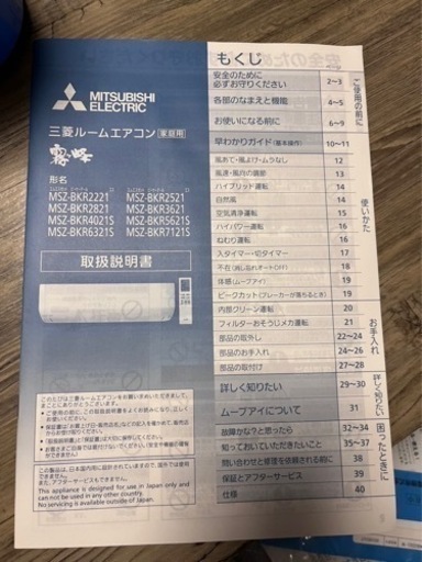 2021年製 三菱電機 霧ヶ峰 主に6畳用 エアコン 2台あります