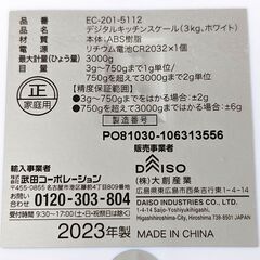 デジタルキッチンスケール(3kg)の画像