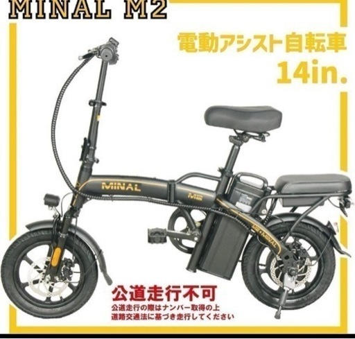 アシスト自転車　中古