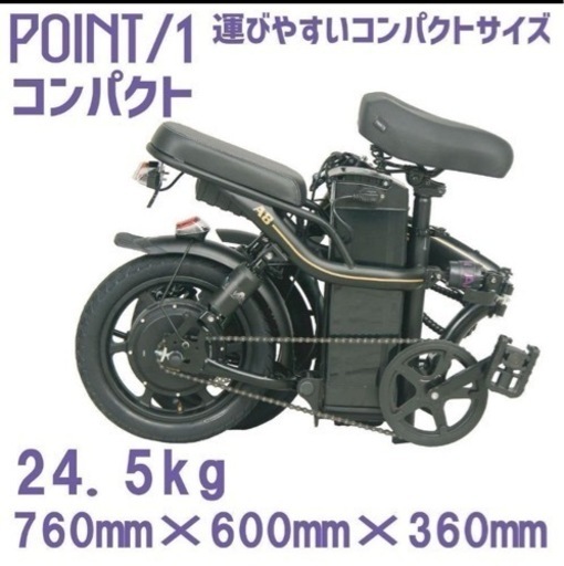 アシスト自転車