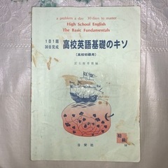 高校英語基礎のキソ☆(高校初級用)☆