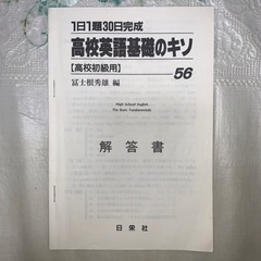 高校英語基礎のキソ☆(高校初級用)☆の画像