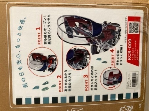 新品未使用　自転車　チャイルドシート　リアシート　雨避け　風避け　レインカバー　OGK RCR-009