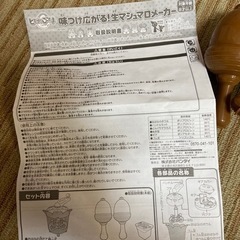 ヒミツのここたま　味付け広がる！生マシュマロメーカーの画像