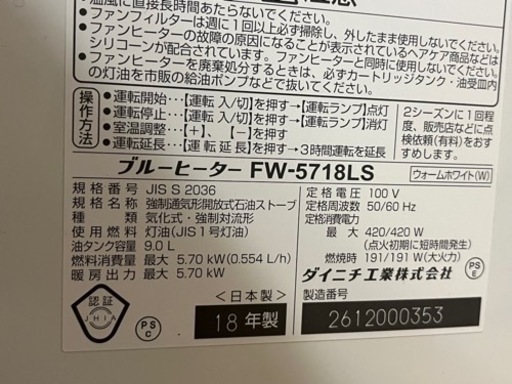 ダイニチ　ファンヒーター　木造15畳用
