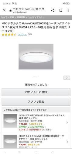 【NEC】ホタルクス HotaluX 9LKZ600SG
