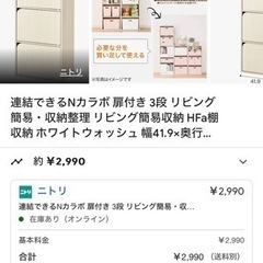 ニトリ　3段カラーボックス扉付き