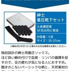 紳士着圧靴下セット14足 25-27cmの画像