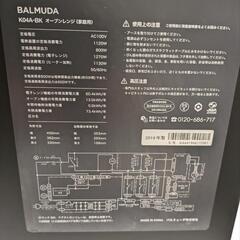 バルミューダセット3万円の画像