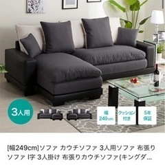 ニトリ  3人掛けカウチL字型ソファ　　ソファーの画像