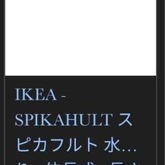 【値下げ】IKEA水切りカゴの画像