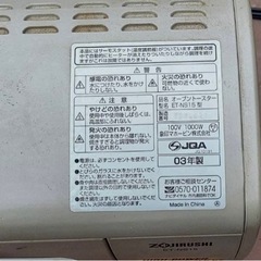 象印オーブントースターの画像