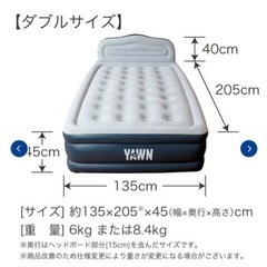 エアーヨーン　エアーベッド　ダブルサイズの画像