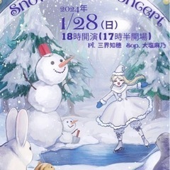 1月28日　ピアノ&歌　コンサートチケット