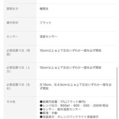 【取引中】単機能電子レンジ　東芝17L 白の画像
