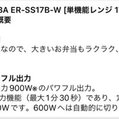 【取引中】単機能電子レンジ　東芝17L 白の画像
