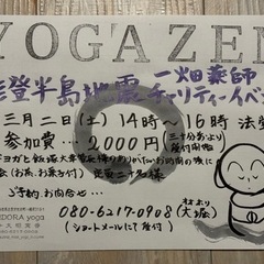 チャリティーイベントIn 一畑薬師