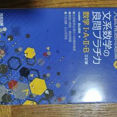 【受付終了】【参考書】河合塾 英語長文、文系数学