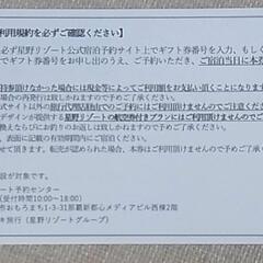 星野リゾート　京都　30,000円　宿泊ギフト券の画像