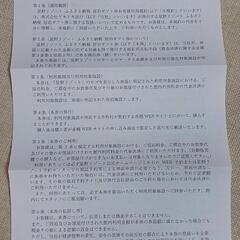 星野リゾート　京都　30,000円　宿泊ギフト券の画像