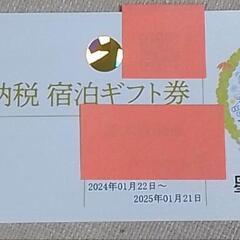 星野リゾート　京都　30,000円　宿泊ギフト券
