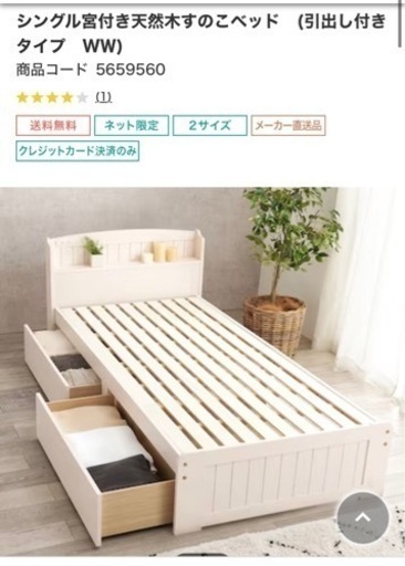 ニトリ　シングルベッド　引き出し付き　ホワイト　ニトリ
