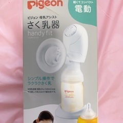pigeon 搾乳機　電動　さく乳機の画像