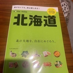 2017 北海道　車がなくても、旅は楽しめる！