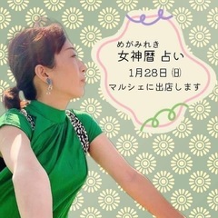 スピリチュアル数秘術で輝くママや恋するあなたを応援📣
