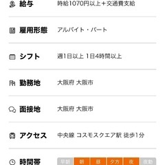 急募！コスモスクエア駅の近くお店です！の画像