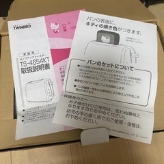 サンリオ　ハローキティー　ポップアップトースターの画像