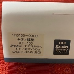 サンリオ　ハローキティー　浴衣帯の画像