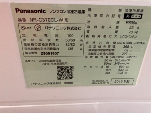 【最終値下げ】冷蔵庫　パナソニック　370リットル　2019年式