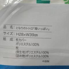 ジュニア枕　となりのトトロ 苺いっぱい


の画像