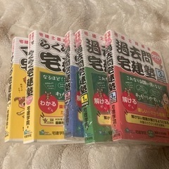 宅建の参考書と過去問、合計５冊セットの画像