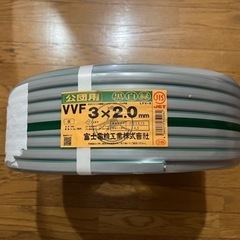 【新品未使用】VVF 3×2.0mm