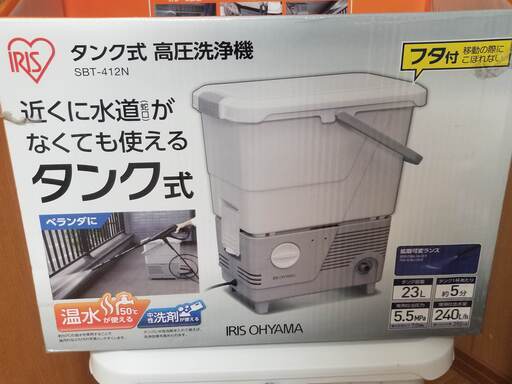 【値下げ】アイリスオーヤマ タンク式 高圧洗浄機  SBT-412N