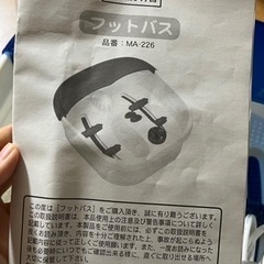 フットバス、足湯　マッサージの画像
