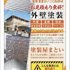建物のスキンケア心を込めて丁寧に - 坂出市