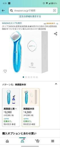 NANOA LIFTIA 超音波美顔器