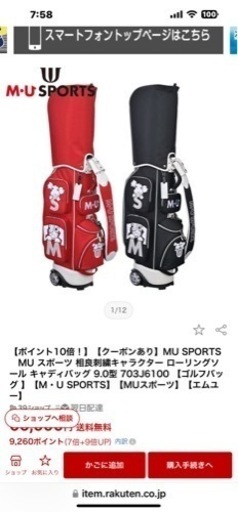 新品未使用　MU キャスター付きキャディーバック